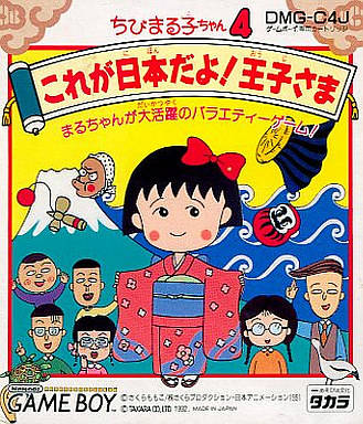 Chibi Maruko-chan 4 - Kore ga Nippon dayo! Ouji-sama